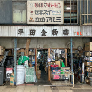 岡山県津山市-平田金物店 看板（撮影日：2024年6月12日）